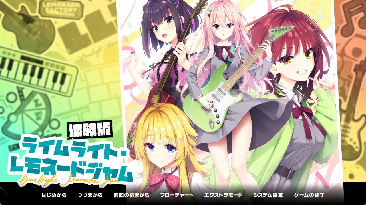 ゆずソフト新作】ライムライト・レモネードジャム 10時間あり。 - YouTube