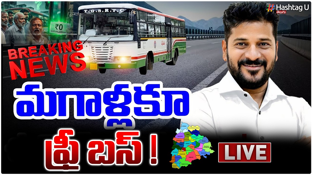 LIVE: మగాళ్లకూ ఫ్రీ బస్!|Free Bus For Men In Telangana RTC| CM Revanth| Good News For Men| HashatgU