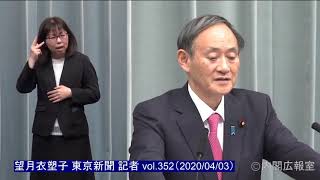 望月衣塑子東京新聞記者vol 352 04 03 Youtube 望月衣塑子東京新聞記者vol 352 04 03 Youtube