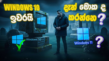 Windows 10 Is Over! What Next for Low-End PC Users? (Sinhala Guide) / හිතට වදින tech show එක