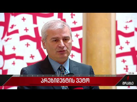 პრეზიდენტის ვეტო