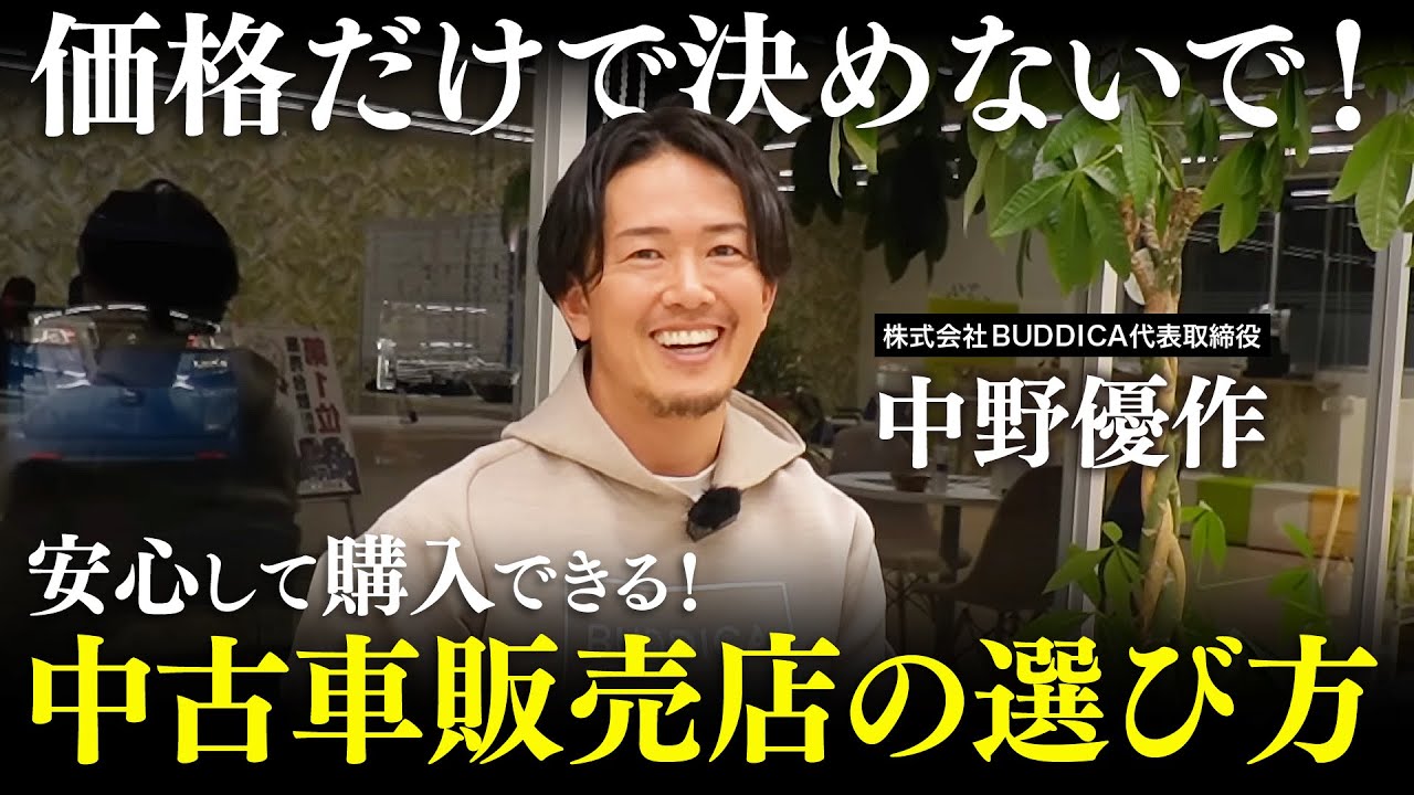 【超簡単】安心して車が買える中古車販売店の選び方５選！