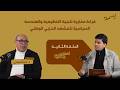 الأستاد عدي السباعي يقدم قراءة مغايرة للبنية التنظيمية والهندسة السياسية للمشهد الحزبي الوطني