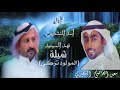 شيله المولود تركي المنشد فهد المسيعيد عندمارزق سعدالعاصي السعيدي بمولودبعد ١٢ عام وهذا من فضل الله