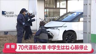 70代運転の車 中学生はね心肺停止　東大阪市【スーパーJチャンネル】(2026年1月6日)