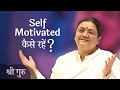 How to stay self motivated  sri guru