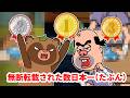 無断転載された件数ランキングTOP10