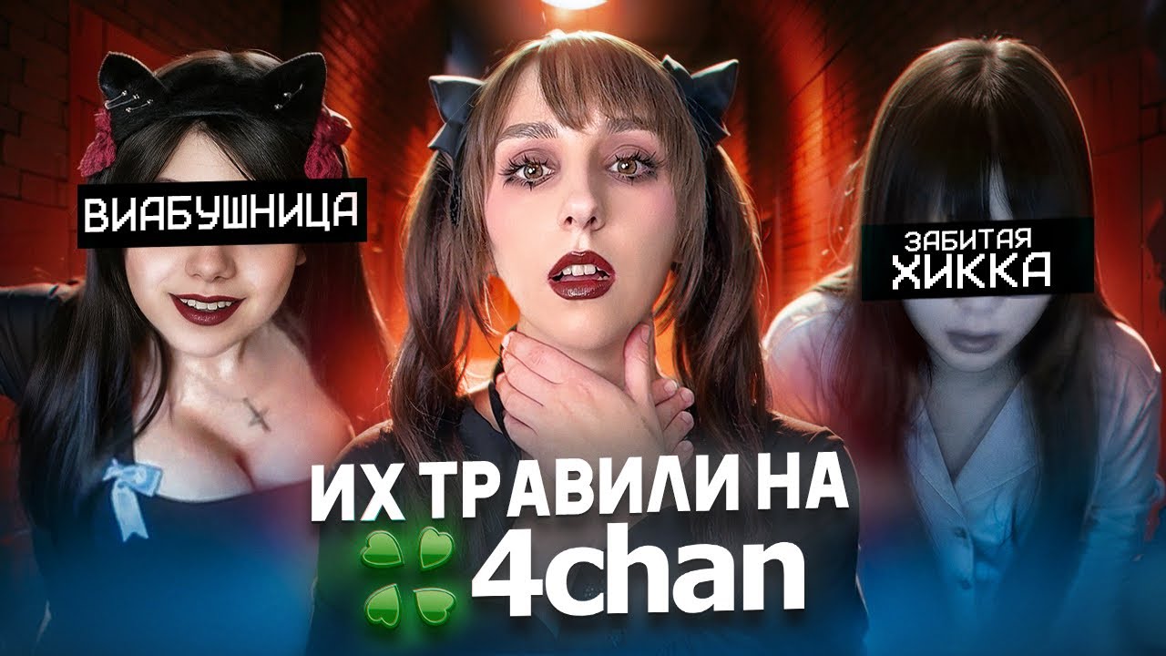 Как интернет-форумы «сжирали» блогерш | Zombiebeatz2000, Hannah Minx