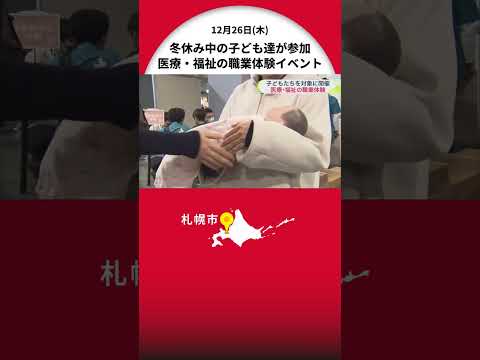 北海道医療大学が小中学生に向けた医療や福祉の仕事を体験する職業イベントを開催 歯科医師や看護師など11のブースが展開 北海道札幌市