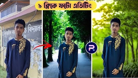 Automatic Change Background Photo Room App  Just One Click Change Background. এক ক্লিকে ফটো এডিটিং।
