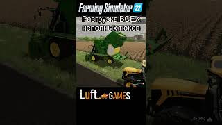 Разгрузить неполный тюк хлопка #farmingsimulator22mods #farmingsimulator22