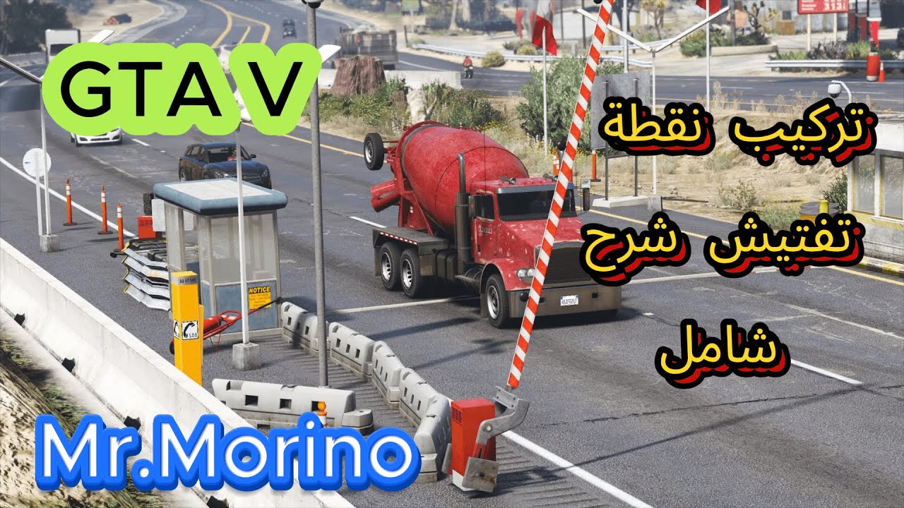 شرح تركيب نقطة تفتيش ل مود الشرطه