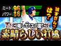 立浪選手舐めてたわ。普通に打ちやすすぎwwセカンド良い選手多すぎて大変やわ！！【プロスピA】# 1912