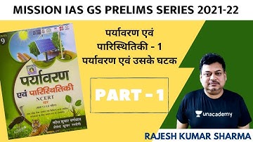 Mission IAS GS Prelims Series 2021-22 + MCQs - 1 | UPSC CSE/IAS Prelims 2021/22 | Rajesh Kr Sharma