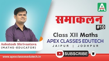 समाकलन _Integration Part-10 | Class 12 RBSE Maths by Ashutosh Shrivastava Sir