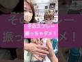 そのスプレー振っちゃダメ！ #美容 #メイクライセンス #コスメ #スキンケア