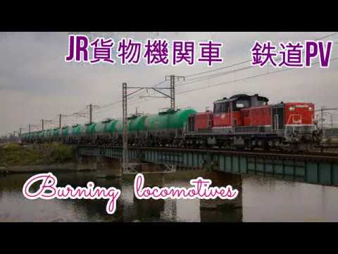【鉄道PV】Burning   locomotives【Burning  Heart】