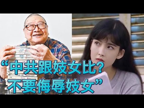 倪匡、周慧敏的公公，最经典才气一句话评定中共：“中共跟妓女比？请不要侮辱妓女”。庆丰博士：“党员教育也要AI养猪化……”Stone记石头记土哥：七一香港民众用木棍暗杀习二平帝、大惊，遂夜宿深圳；梦华录