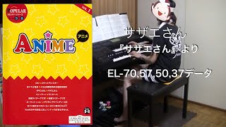 サザエさん『サザエさん』より (EL-70,57,50,37データ) エレクトーン