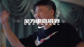 NIKE LPL League of Legends Documentary