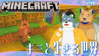【Minecraft】お互いがイケオジになるまでこの島で過ごすの♡【with 白瀬飾】