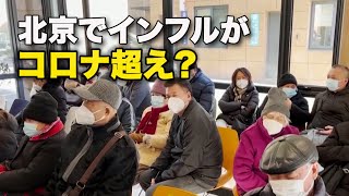 【ダイジェスト版】北京でインフルがコロナ超え？市民は疑問