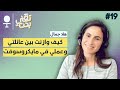 الموازنة بين العمل التقني والعائلة | Cloud Solutions Architect | بودكاست تقني بحت