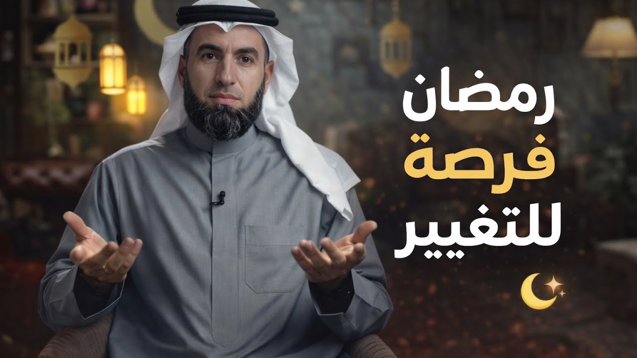 لا تكن فارغا في شهر رمضان✨محاضرة ستغير حياتك للابد في هذا الشهر الفضيل 💫