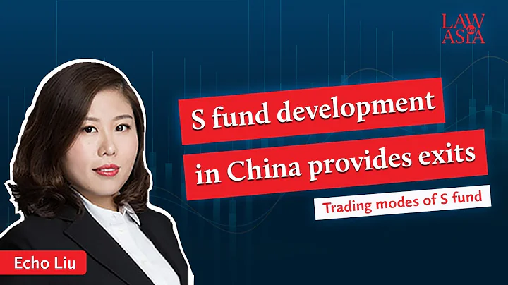 S fund development in China provides exits -Echo Liu, Grandway Law Offices - DayDayNews