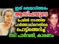 ഇത് തെമ്മാടിത്തരം ഹർത്താലിനെതിരെ പൊട്ടിത്തെറിച്ച നടി പാർവതി | Actress Parvathy
