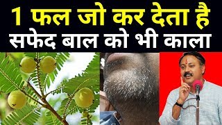 1 फल जो कर देता है सफेद बाल को भी काला || White Hair to Black || Rajiv dixit screenshot 3