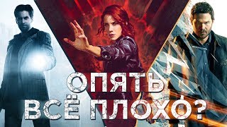 ЧТО НЕ ТАК С ИГРАМИ REMEDY? (Alan Wake, Quantum Break, Control)