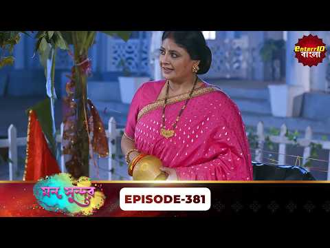 Mann Sundar (মন সুন্দর) | Full Episode 381 | Bengali Mega Serial | Enterr10 Bangla