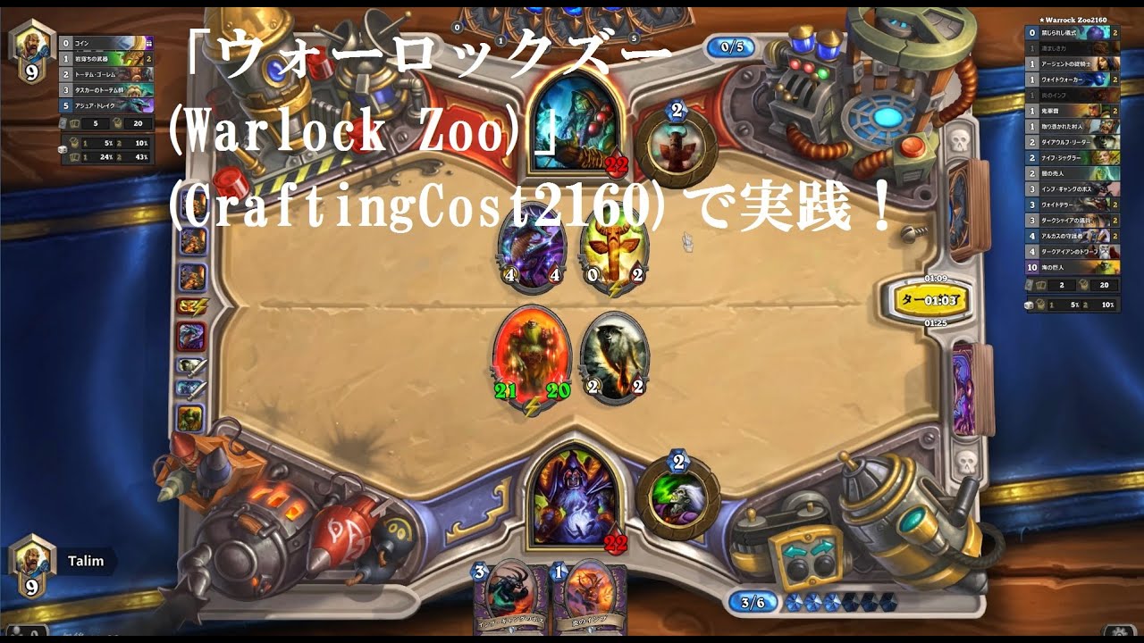 ハースストーン ウォーロックズー Craftingcost2160 デッキを紹介 スタンダードフォーマット クラーケン年 ぐだぐだぶろぐ ハースストーン ウォーロックズー Craftingcost2160 デッキを紹介 スタンダードフォーマット クラーケン年 ぐだぐだぶろぐ