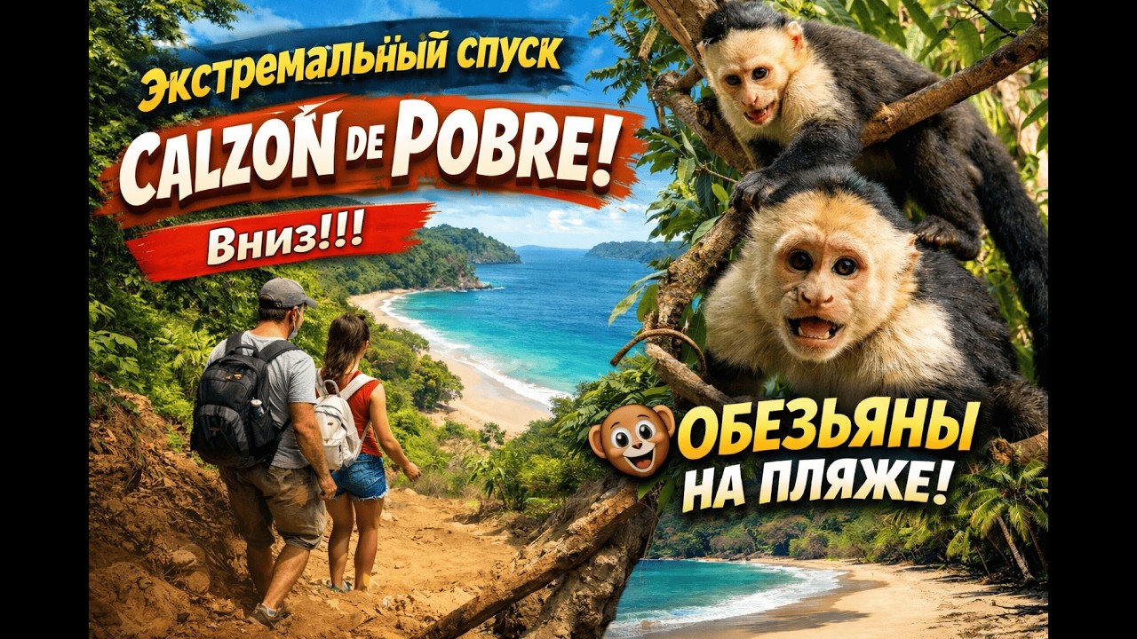 Коста Рика. Миниатюрный пляж с чистейшей водой