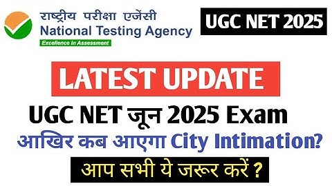 Latest Update : UGC NET जून 2025 आखिर कब आएगा City Intimation? | आप सभी ये जरूर करें 🙏