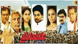 Prabhanjanam Full Movie || Ajmal, Aarushi, Panchi Bora || Telugu Movies 2015 Full Length Movies