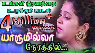 Yaarum Ilaa Nerathil | யாருமில்ல நேரத்தில் | Reshma Abraham | Musi Care 2015 [Official] chords