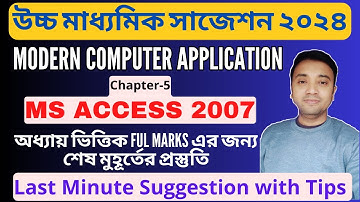 HS Computer Application Suggestion 2024 | MS ACCESS 2007 | Last Minute Suggestion COMA 2024