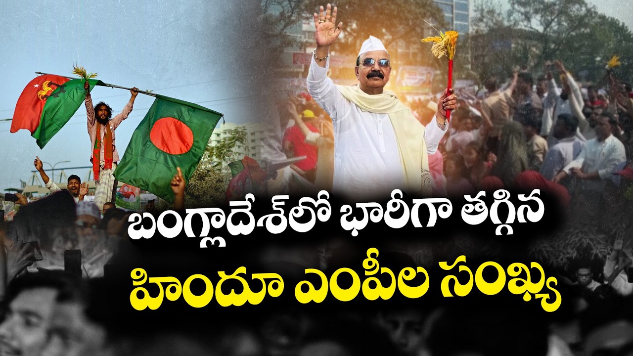 Bangladesh Elections | Only 4 Minority MPs Elected, 2 Hindus Included