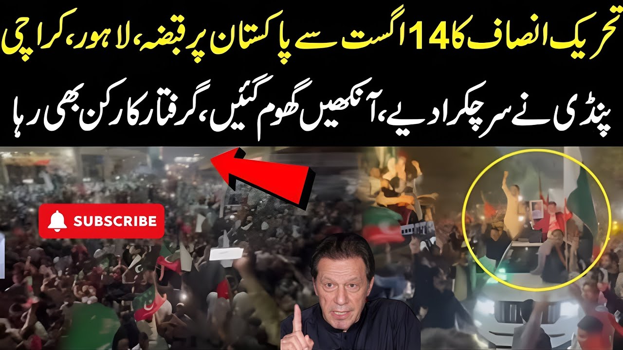 PTI Ka 14 August Sy Pakistan Par Qabza? Lhr Khi Pindi Ne Sar Chakra Diye | Giraftar Karkun Reha,