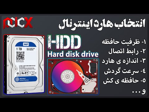    نکات مهم که قبل از خرید هارد اینترنال باید به آنها دقت کنیم
