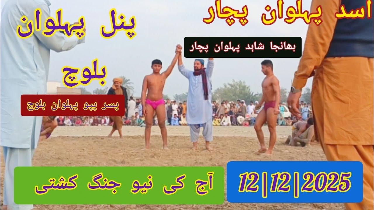 Asad Pahlwan Pachar vs Punnal Pahlwan Blouch | new kushti | 12|12|2025