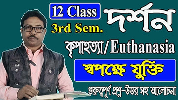 12 class 3rd sem philosophy, unit 2, chapter 5, কৃপা হ*ত্যার স্বপক্ষে যুক্তি