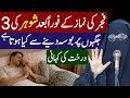 Fajr Ki Namaz K Bad Shohar Ki 3 Jaghon Pr Bosa Dena _ Alima Jannat _ Husband wife love