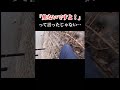 溜池の危険を舐めるとこうなる