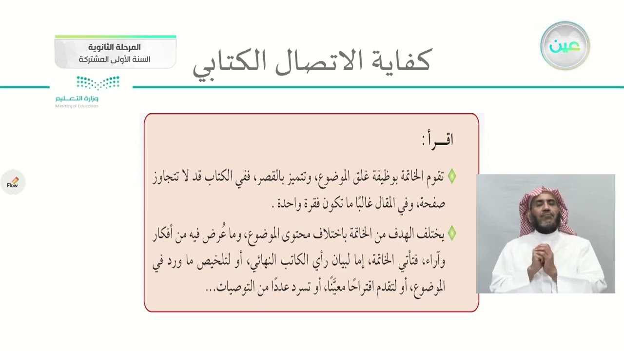 مهارات بناء الموضوع - لغة عربية (1-1) : كفايات لغوية - السنة الأولى المشتركة