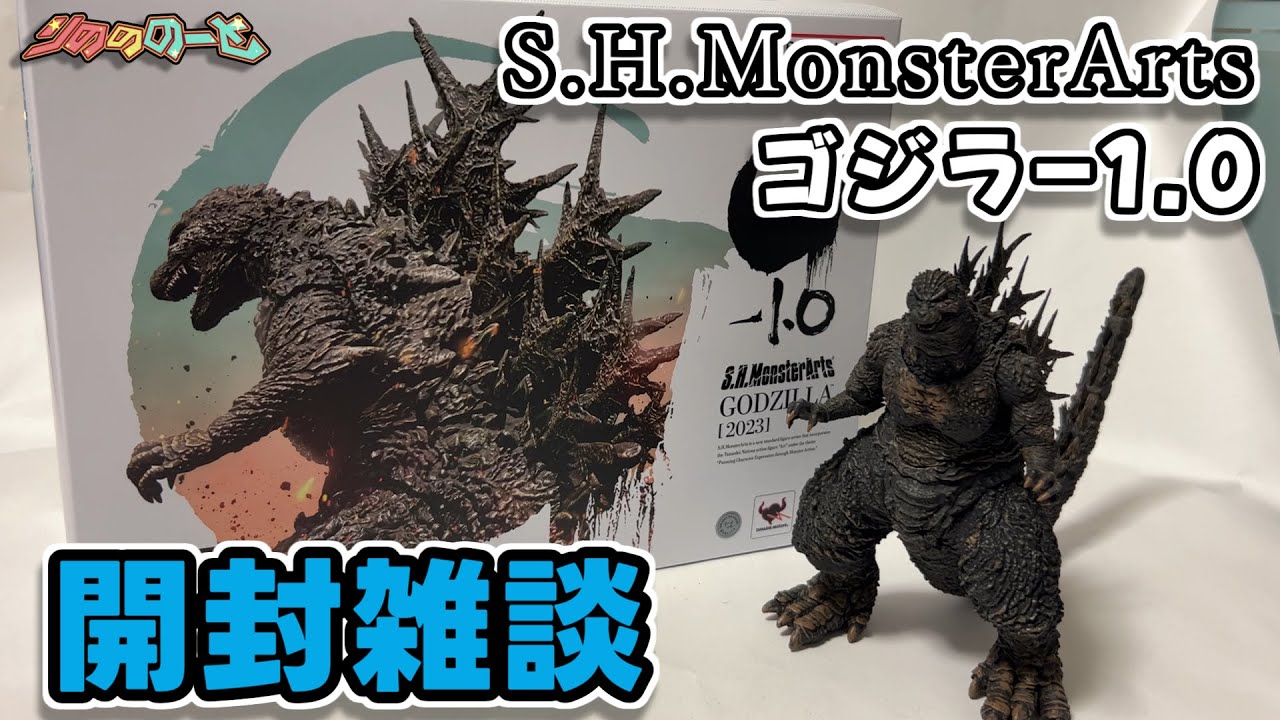 ゴジラ-1.0】マイゴジのモンアツ出た【雑談開封】 - YouTube