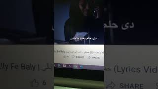 حماقي وانا ادي اللي في بالي  جزء 2 شورت