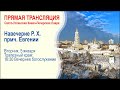 Трансляция вечернего богослужения: Рождественский сочельник. Память прмц. Евгении